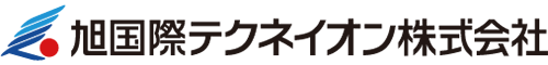 旭国際テクネイオン株式会社