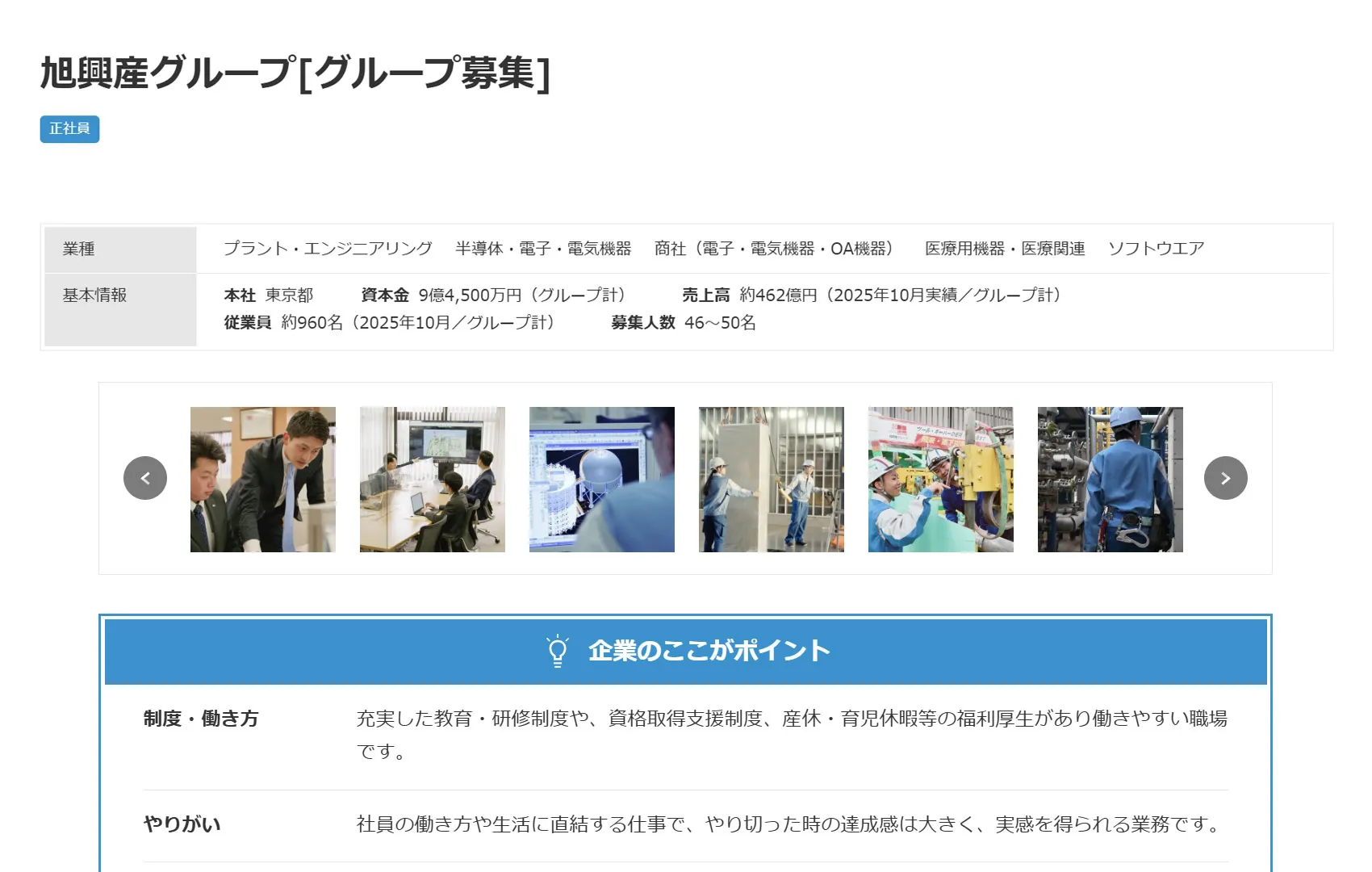 旭興産グループの新卒採用・会社概要 | マイナビ2027