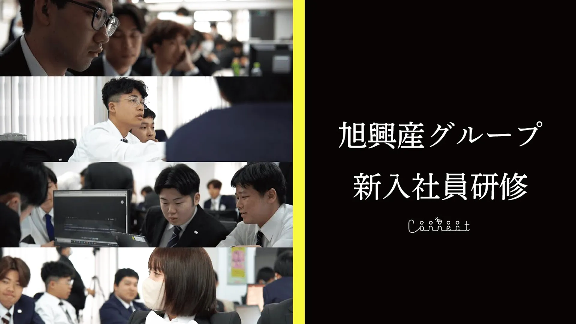 新入社員研修 動画