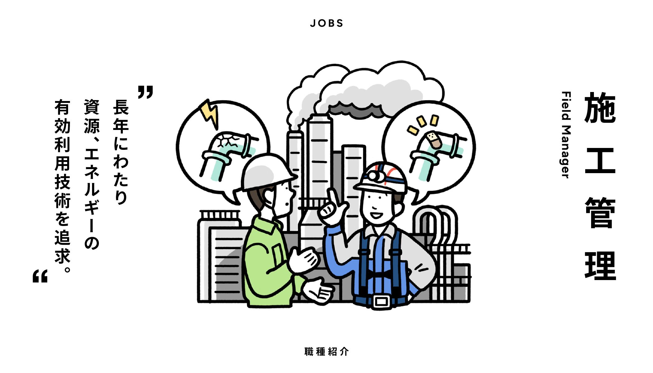 施工管理