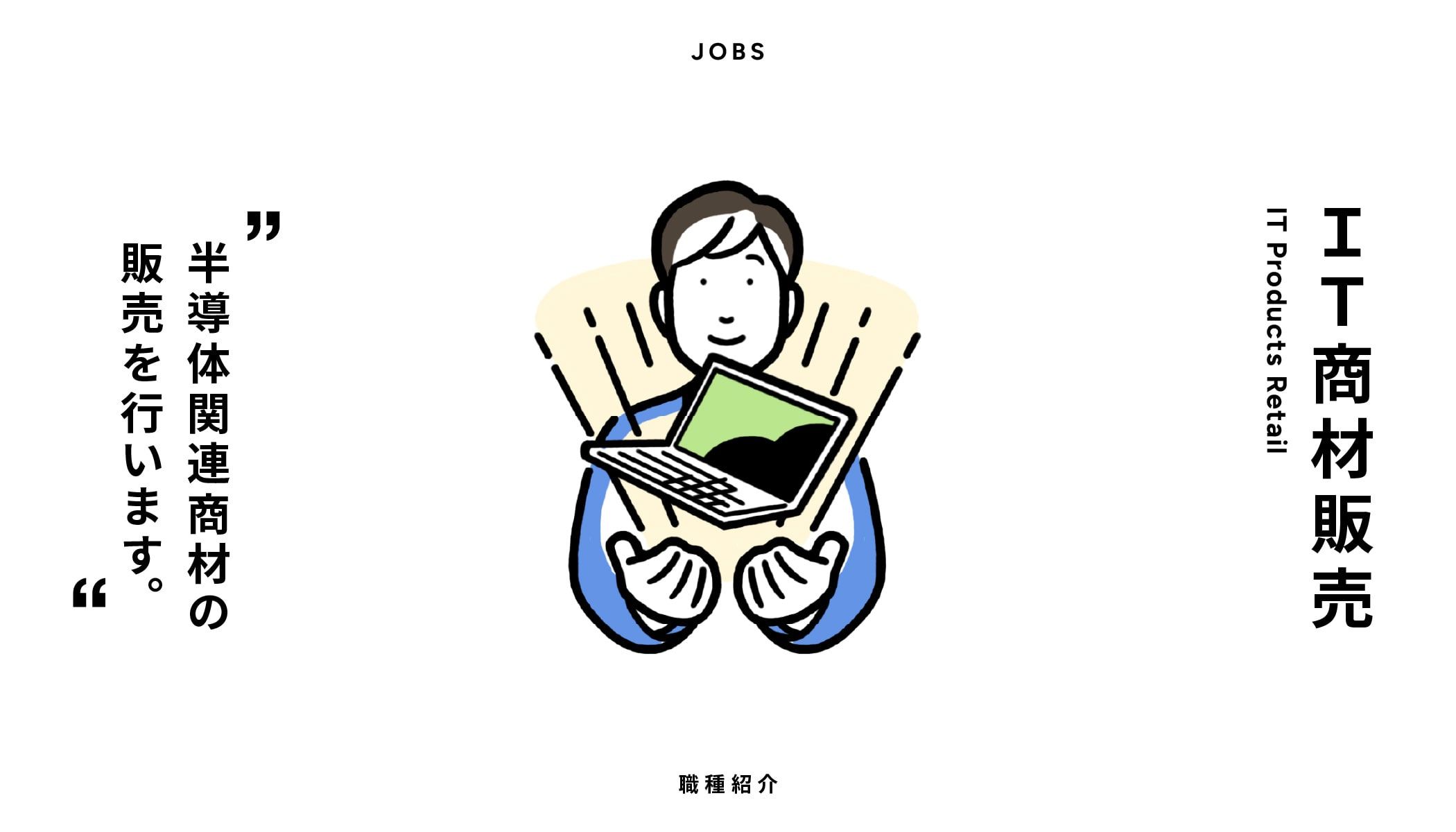 IT商材販売