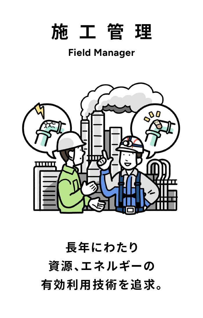 施工管理